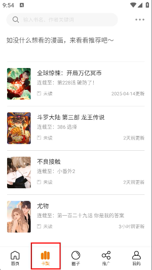 趣漫园漫画 -  搜索直达全网漫画 Hero图